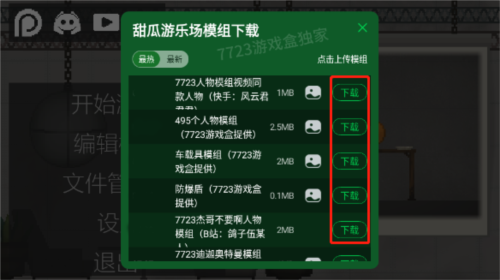 怎么添加模组配图1