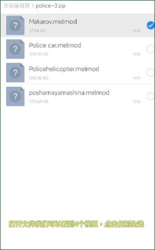 怎么添加模组配图4