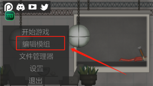怎么添加模组配图2