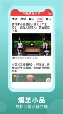 视频观天下截图3