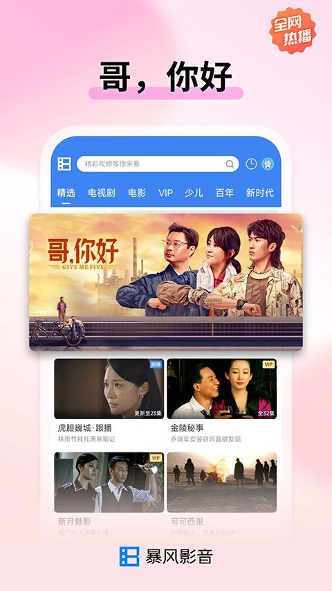 暴风影音app手机版截图2