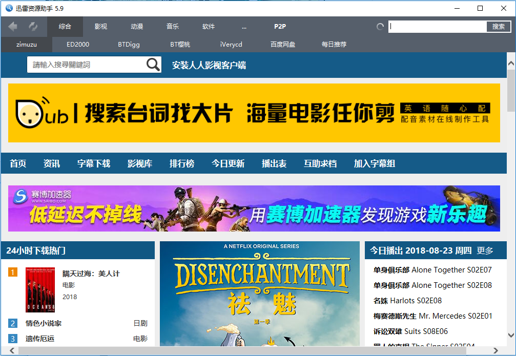 迅雷种子搜索器截图3