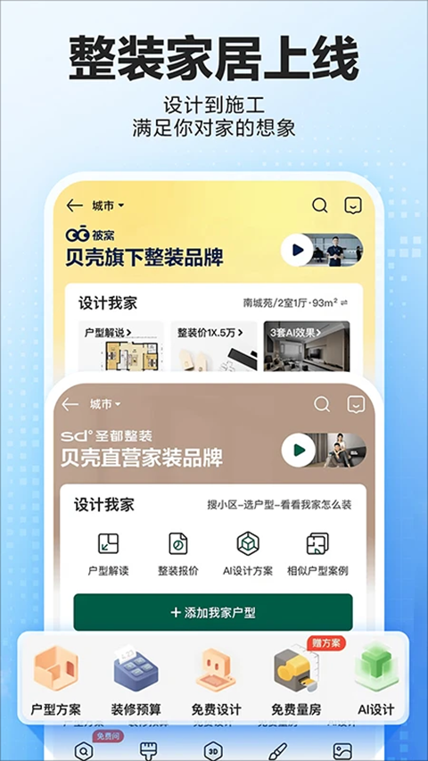 贝壳找房截图3
