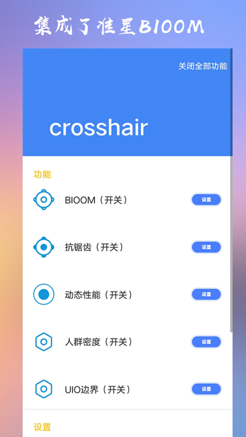 crosshair pro准星辅助器截图2
