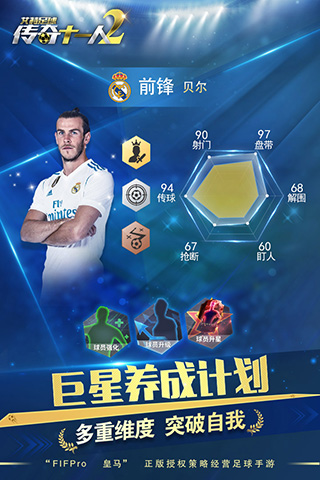 艾特足球截图1