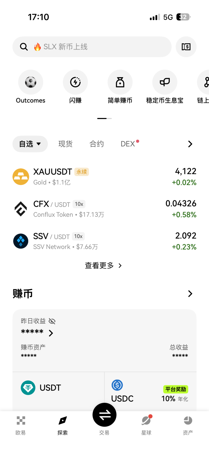 coin交易所截图2