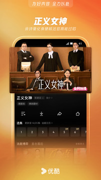 优酷视频app最新版截图2