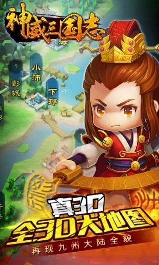 神威三国志截图1