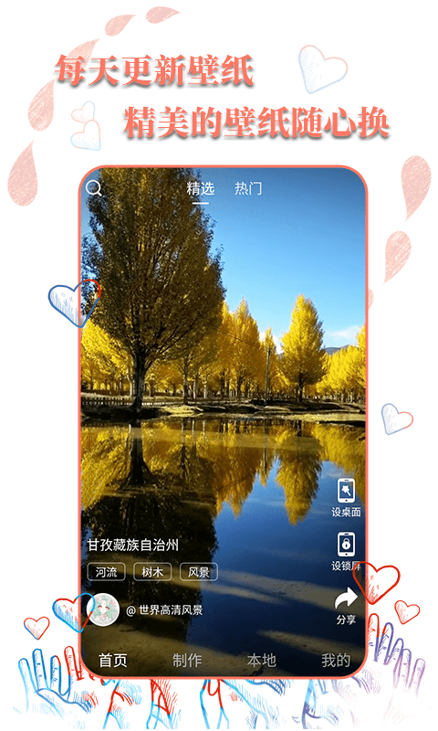 高清壁纸秀截图2