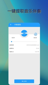 音乐伴奏提取app截图2