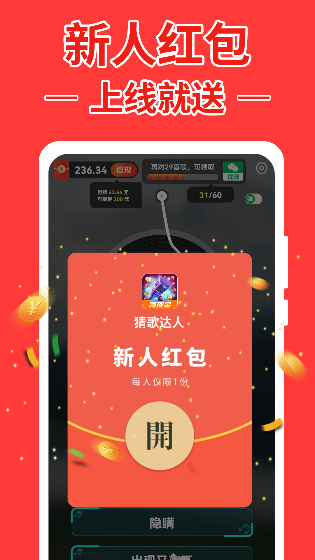 跃弛猜歌达人截图1