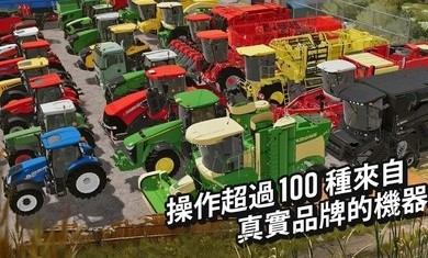 模拟农场20安卓版截图1