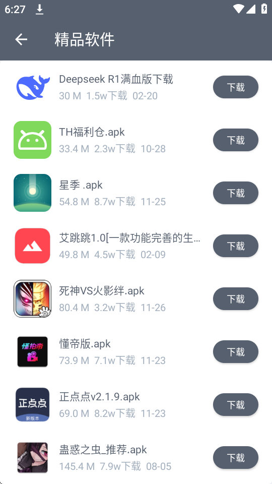 软仓截图1