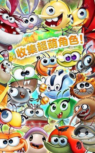 呆萌小怪物（Best Fiends）截图1