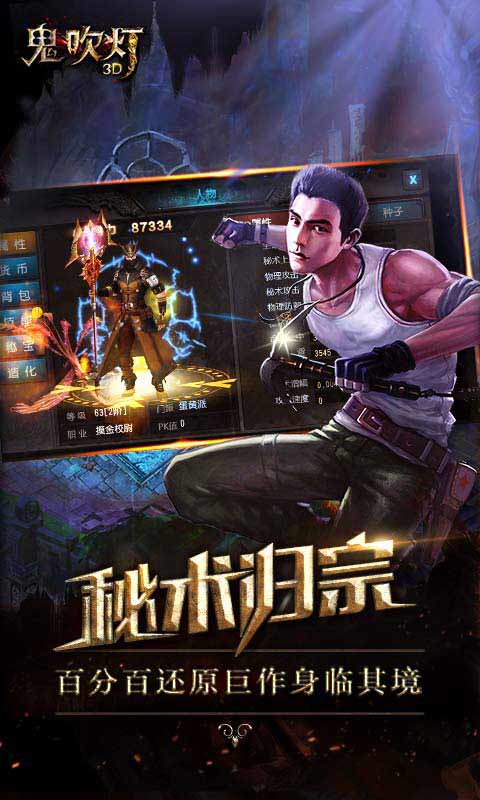 鬼吹灯游戏截图3