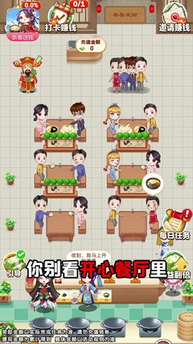 开心餐厅截图2