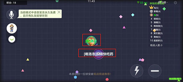 球球大作战最新版截图1