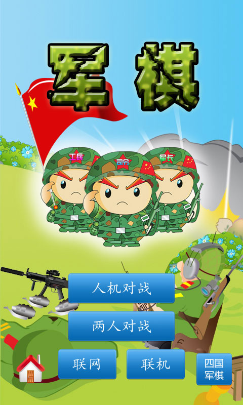 四国军旗截图1
