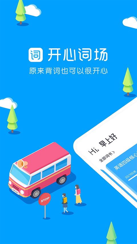 沪江开心词场截图2