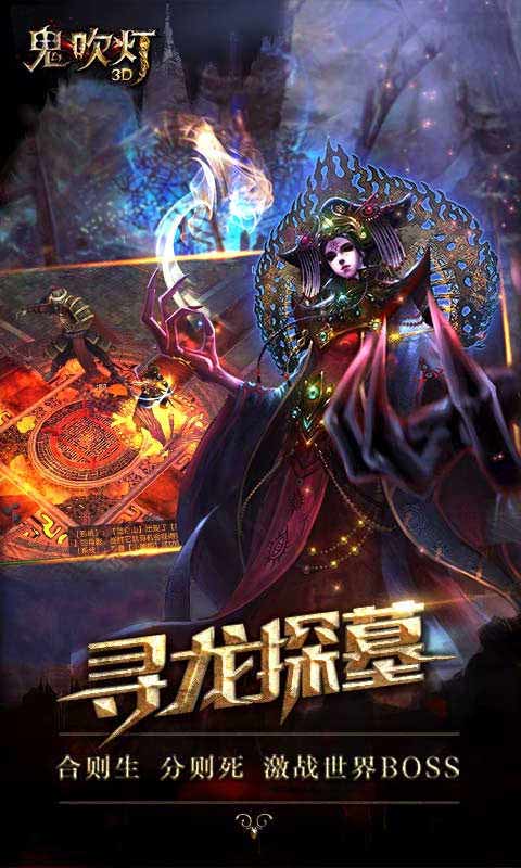 鬼吹灯游戏截图1