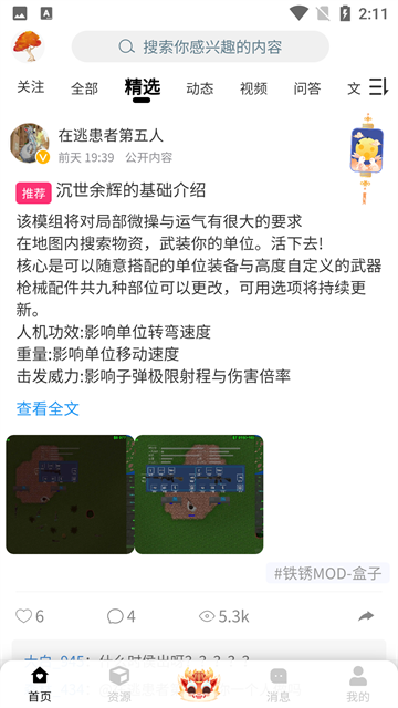 末忆铁锈盒子截图3