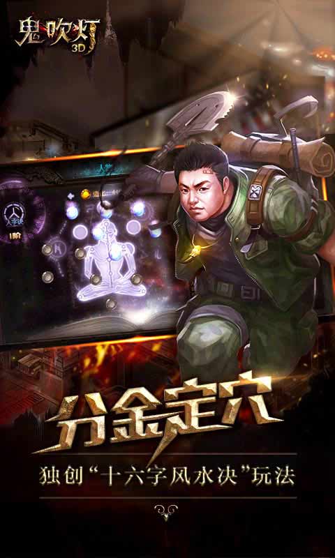 鬼吹灯游戏截图2