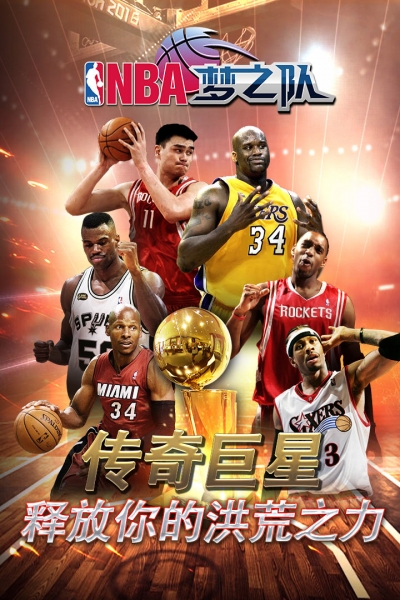 NBA梦之队截图1