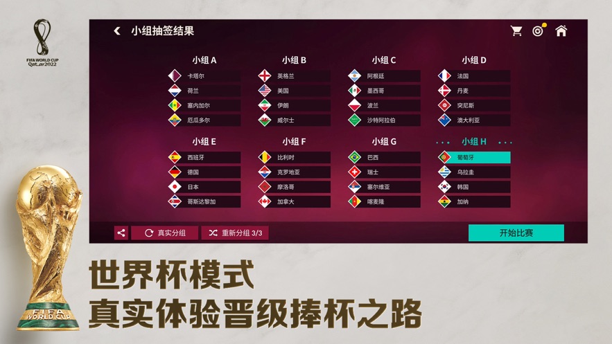 FIFA足球世界官方最新版截图1