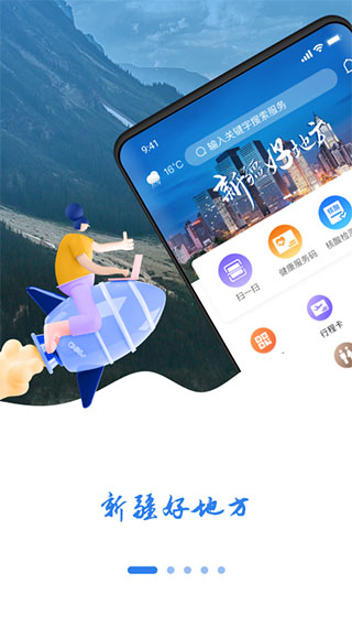 新疆好地方app截图2