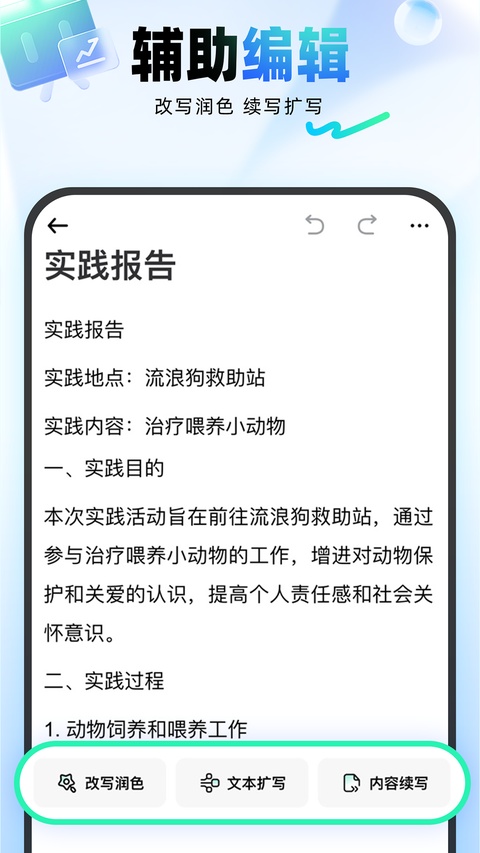 光速写作截图1