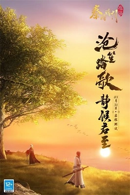 秦时明月沧海截图1