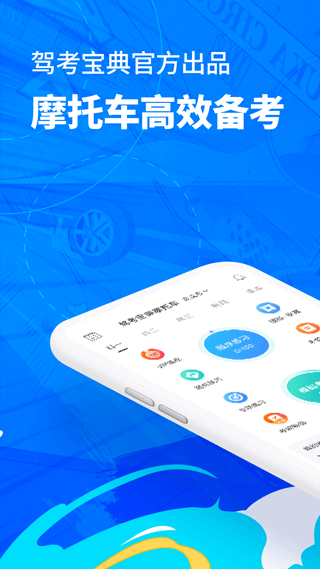 驾考宝典摩托车截图3