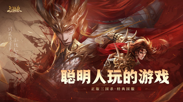 三国杀online下载截图1