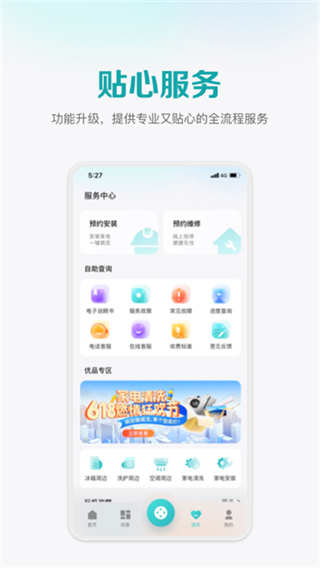 海信爱截图3
