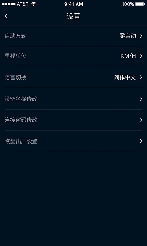 SmartBike截图2