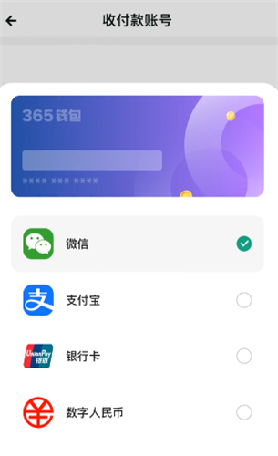 365钱包截图4