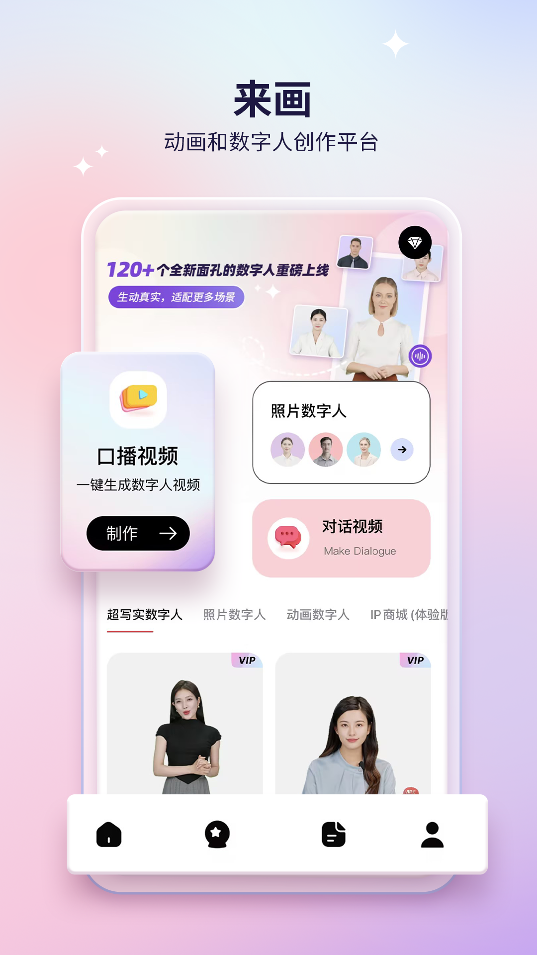 来画动画截图1