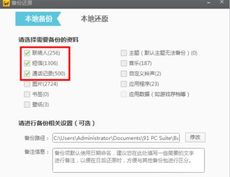 91手机助手截图2