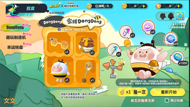 蛋仔派对抽奖咩截图1