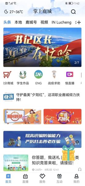 掌上鹿城截图1