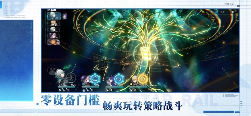 崩坏星穹铁道渠道版截图1