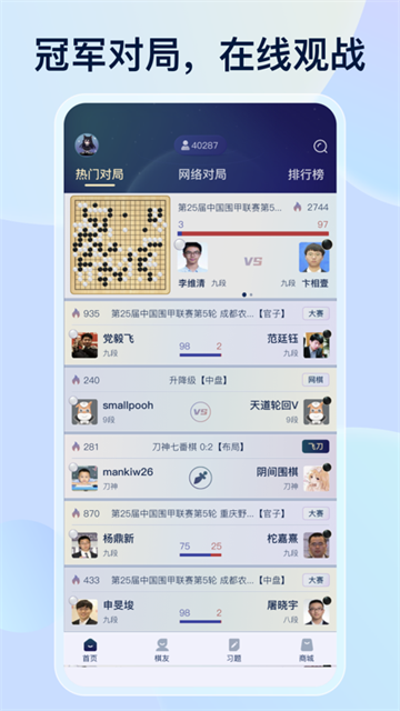 野狐围棋截图1