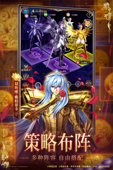 圣斗士星矢：正义传说截图1