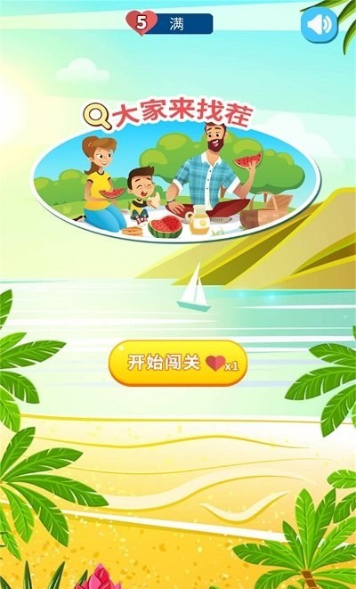 大家来找茬截图1