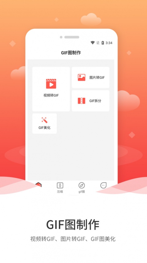 GIF动图制作截图3