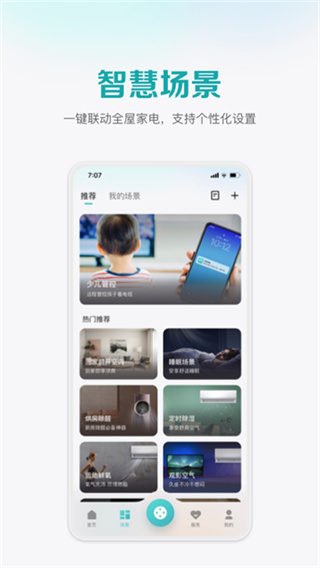 海信爱截图2