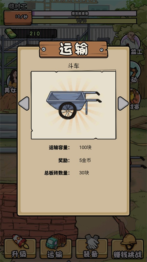 我的打工日记截图1