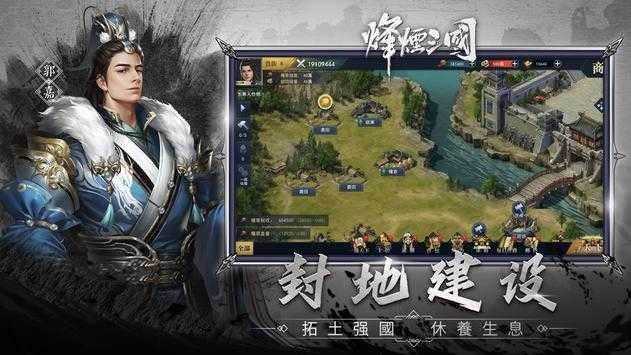 烽火三国3截图1