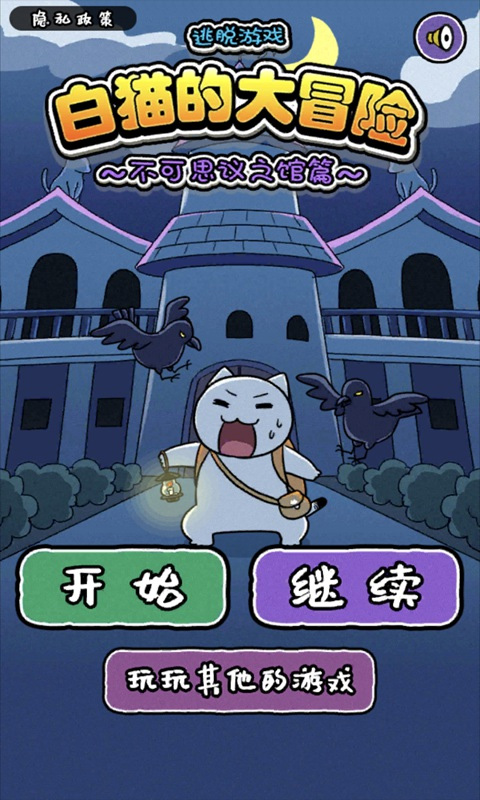 白猫大冒险2手游截图1