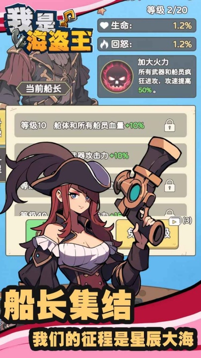 我是海盗王截图1